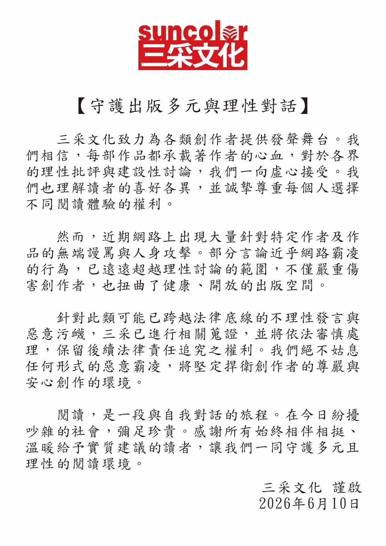 針對近期黃山料遭到謾罵攻擊，三采文化發聲明表態。（翻攝自三采文化Suncolor臉書）
