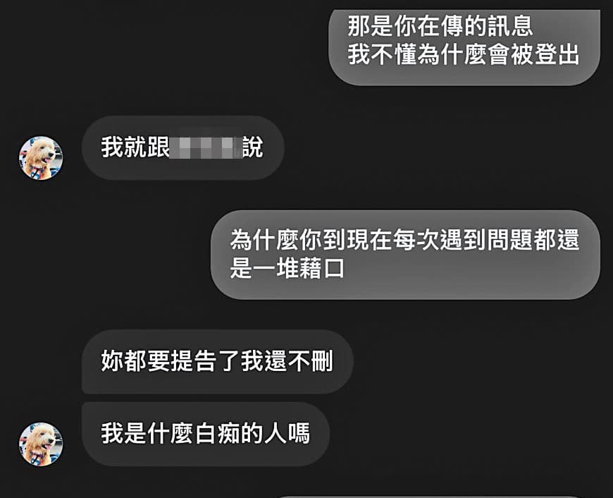 A小姐質問謝政瀛為何用小帳抹黃她，謝則說是小孩所為，且在A女揚言提告後已刪除。（讀者提供）