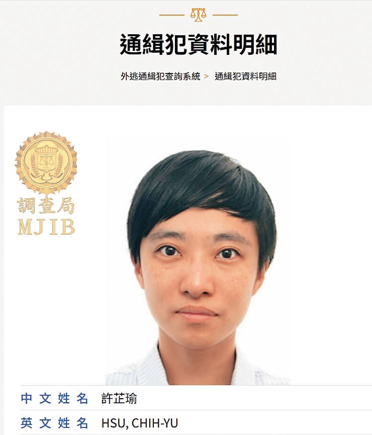 遭通緝的許芷瑜(橘子)是柯文哲貼身帳房,她若到案,將成柯文哲二審重判關鍵。(翻攝調查局官網)