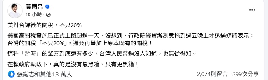 黃國昌批賴政府「沒有最黑箱、只有更黑箱！」一個晚上吸引上萬人按讚。（翻攝自黃國昌臉書）