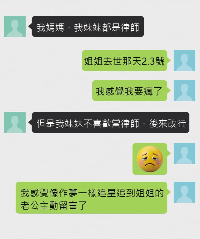 許雅鈞用微信搭訕大S粉絲邀約見面，為取信粉絲，竟傳大S出殯現場照片，證明自己身分。（示意畫面）