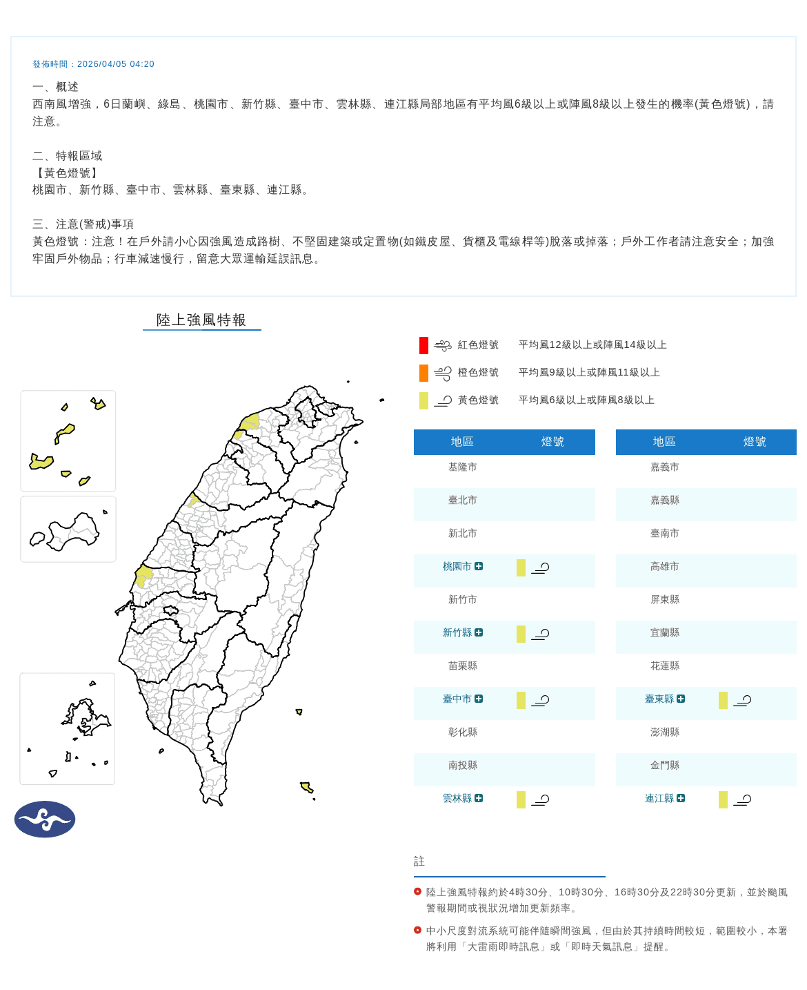 氣象署發布陸上強風特報，指明天部分地區要注意強風，可能出現平均風6級以上或陣風8級以上。（中央氣象署提供）