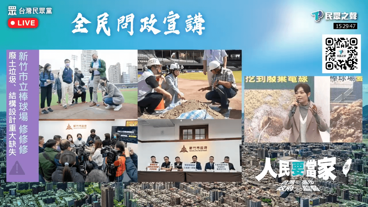 高虹安出席民眾黨宣講活動大提新竹棒球場爭議。(翻攝自柯文哲YouTube)