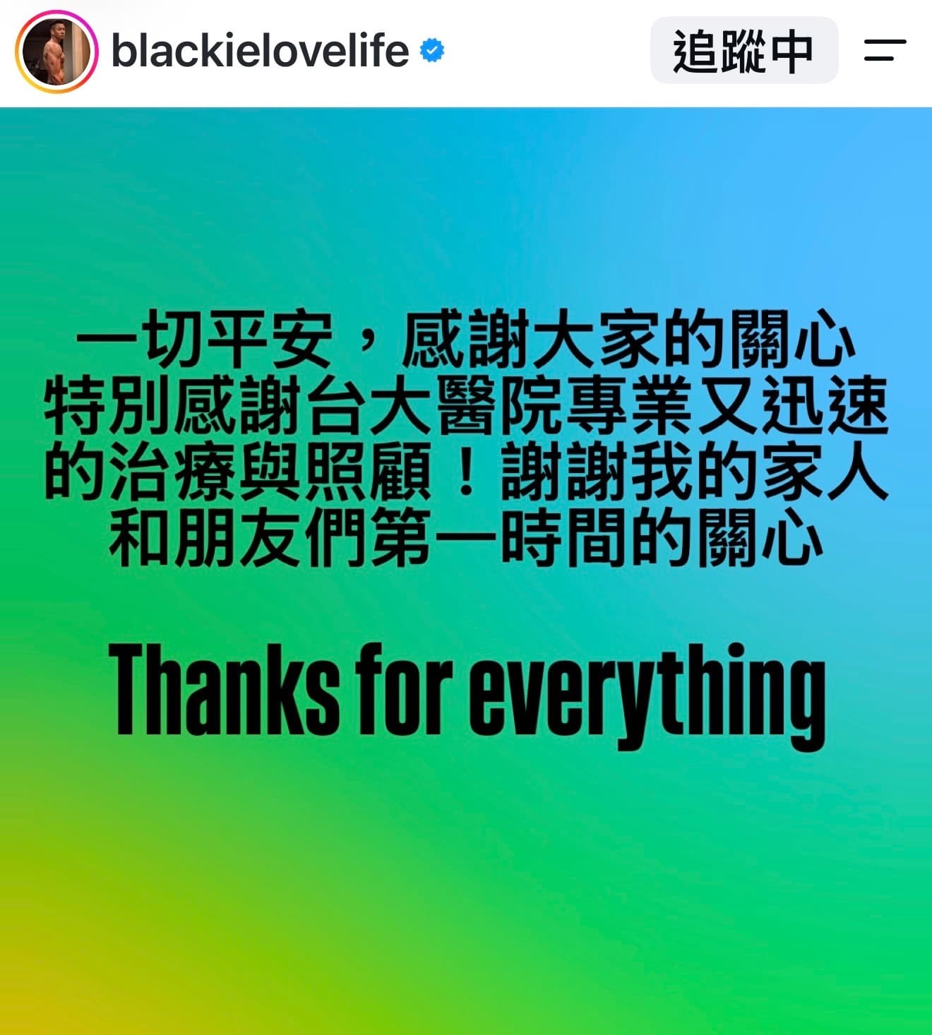 黑人昨晚發文報平安。（圖／翻攝自黑人IG)