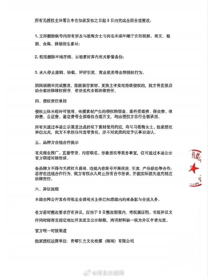 馬筱梅突曬聲明保護大S子女。(翻攝自微博)