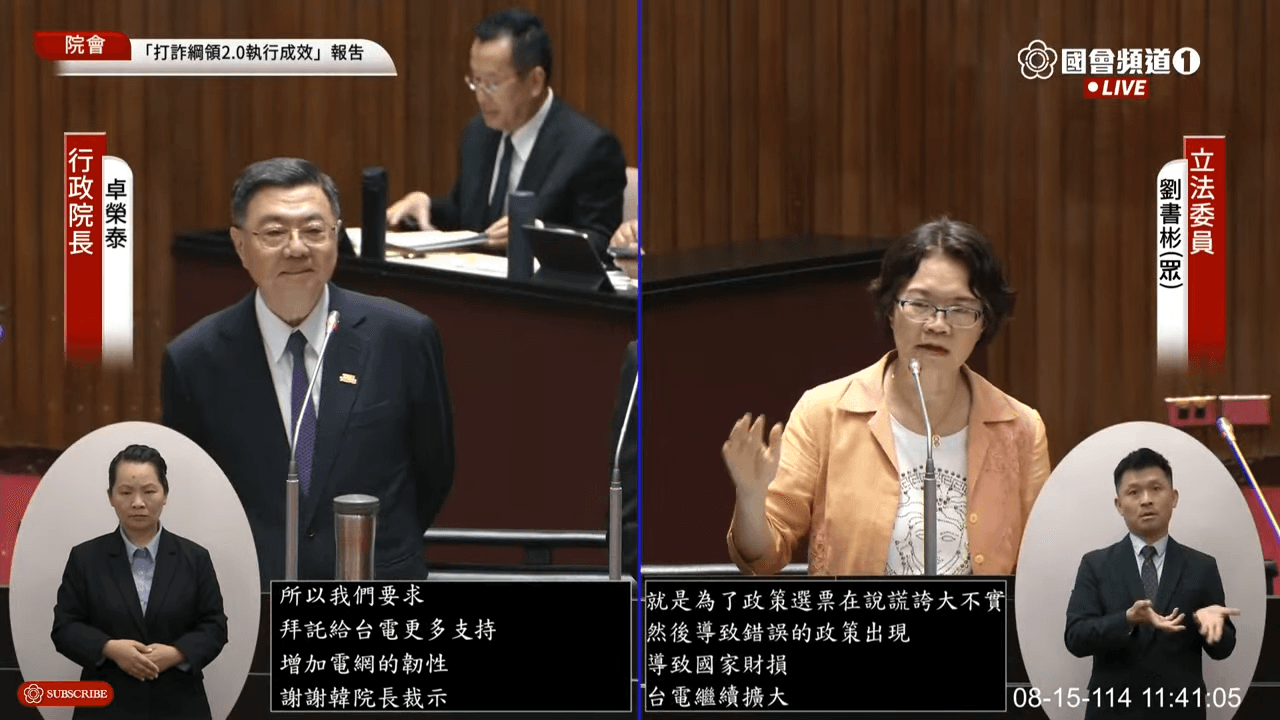 儘管韓國瑜已裁示請她針對打詐來質詢,劉書彬仍持續談論能源政策的問題。(翻攝自國會頻道)