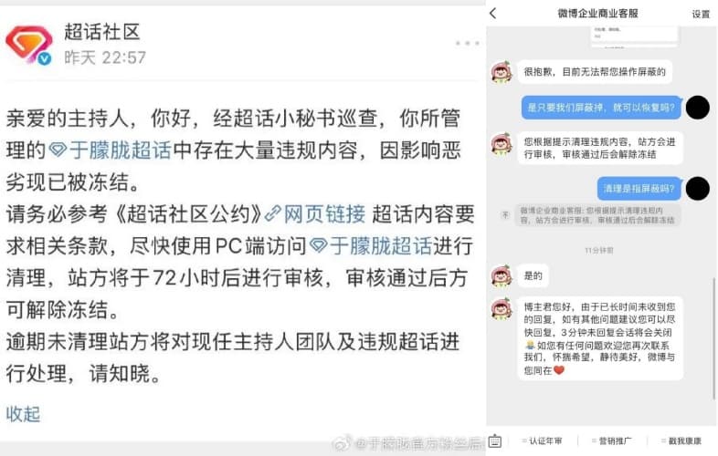 于朦朧離世後，微博封鎖關鍵字、貼文遭大量刪除，粉絲後援會超話甚至遭點名限時清理。（翻攝自微博）