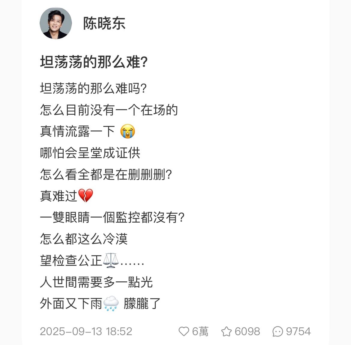 陳曉東於13日晚間於小紅書發文。（翻攝自陳曉東小紅書）