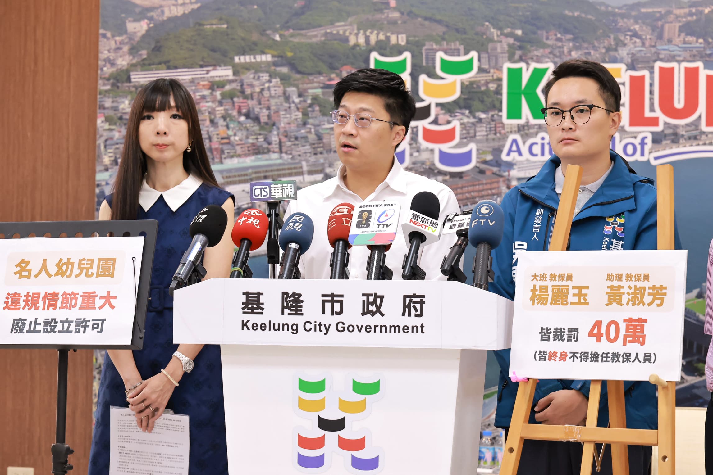 大班教保員楊麗玉及助理教保員黃淑芳不當對待幼兒情節重大,分別裁處40萬元罰鍰。(基隆市政府提供)