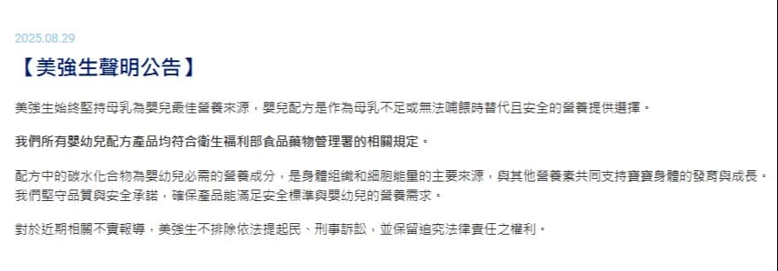 美強生發布聲明。(翻攝自美強生官網)