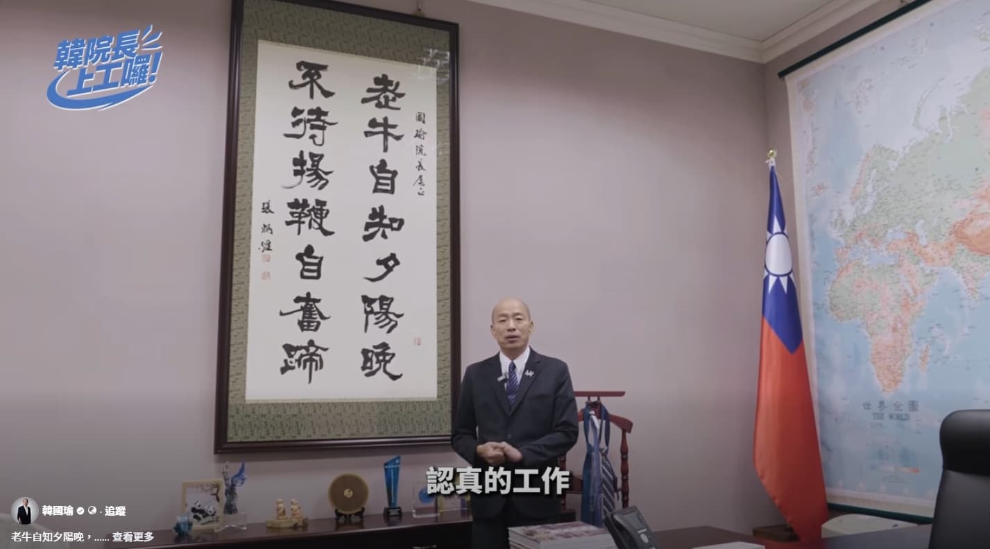 韓國瑜秀出書法名自家的字畫,勉勵自己勤奮工作。(翻攝自韓國瑜臉書)