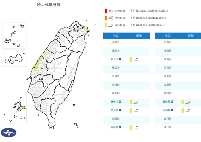 中央氣象署發布陸上強風特報。(翻攝自中央氣象署官網)