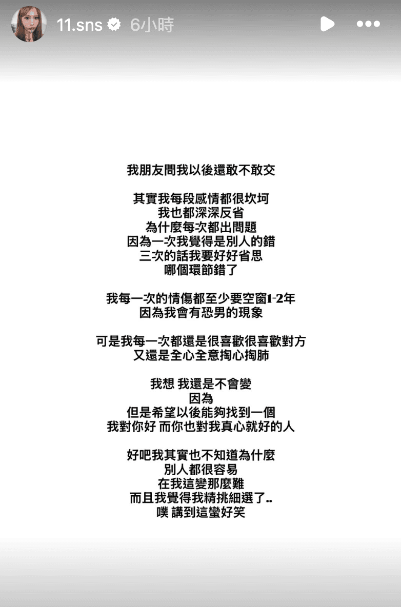 蕭伊希望以後能夠找到一個，「我對你好，而你也對我真心就好的人。」（翻攝自蕭伊IG）