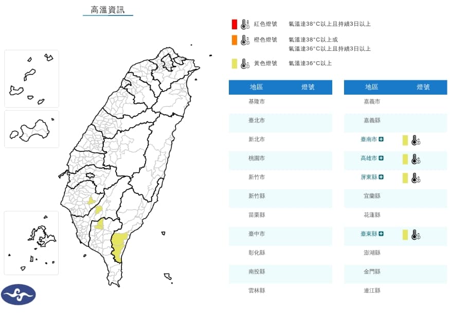 4縣市亮高溫燈號。（翻攝自氣象署官網）