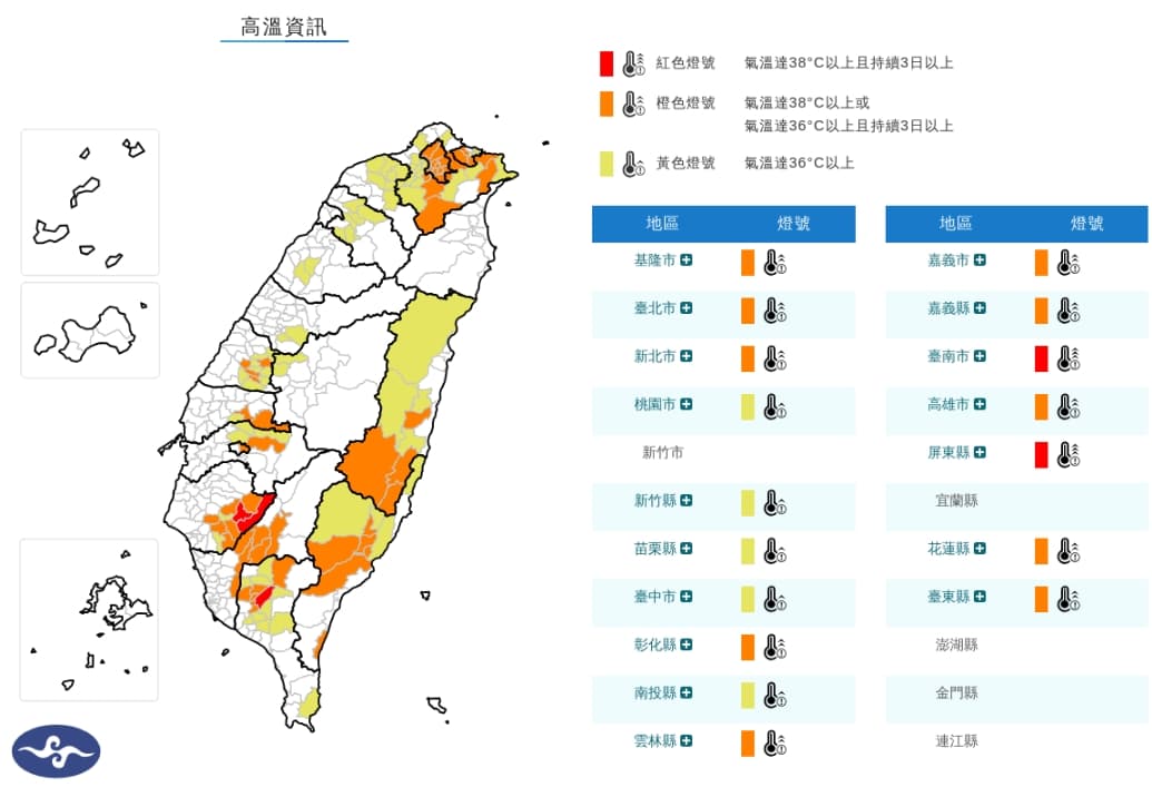 中央氣象署發布高溫資訊。(翻攝自中央氣象署官網)