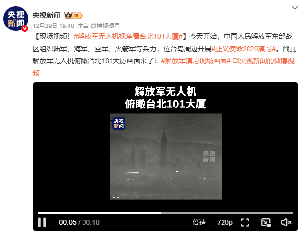央視發布「解放軍無人機視角看台北101大廈」影片。(翻攝自微博)