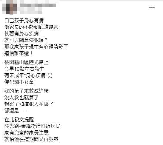 女童媽媽發文曝經過，提醒家長們注意。（翻攝女童媽媽臉書）