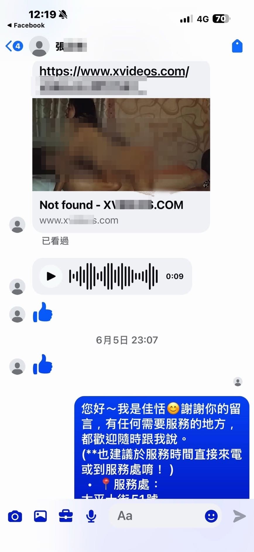 黃佳恬近日不斷遭男性網友性騷擾，還有人曾傳成人片網址給她。（翻攝自黃佳恬臉書）