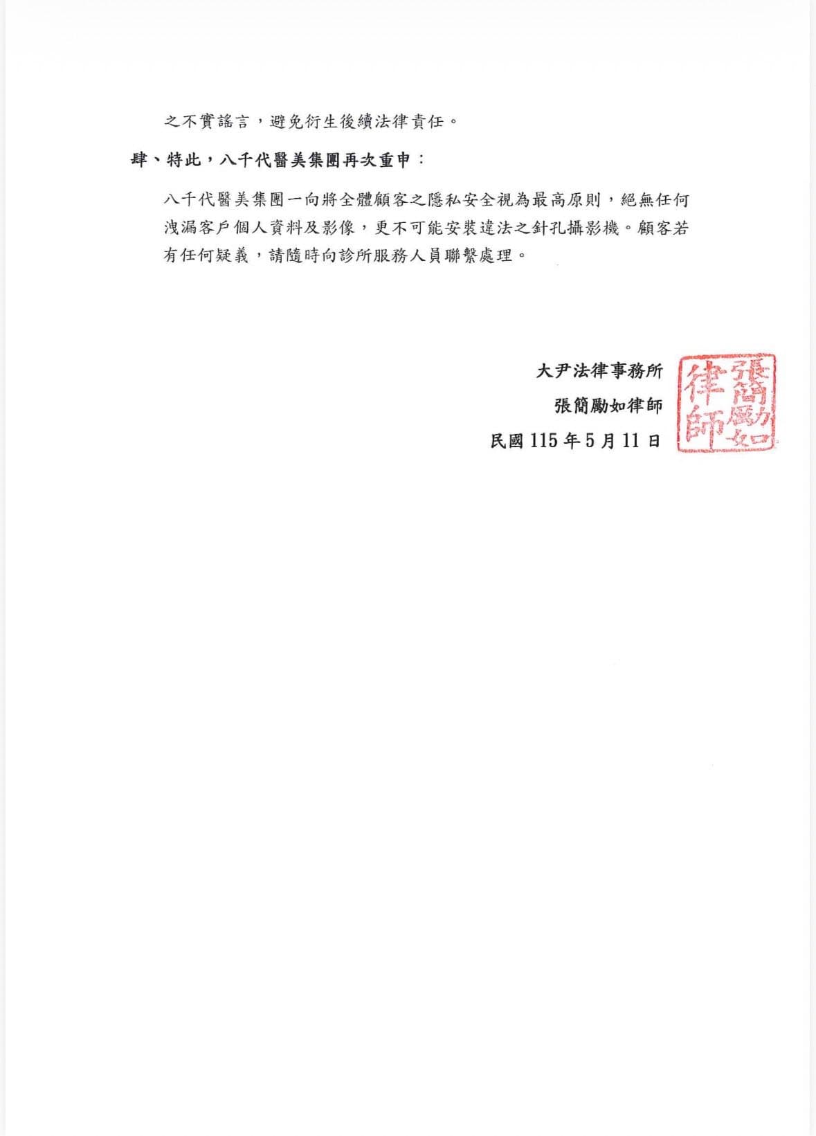 八千代醫美集團發布聲明。（翻攝自臉書@八千代醫美集團）
