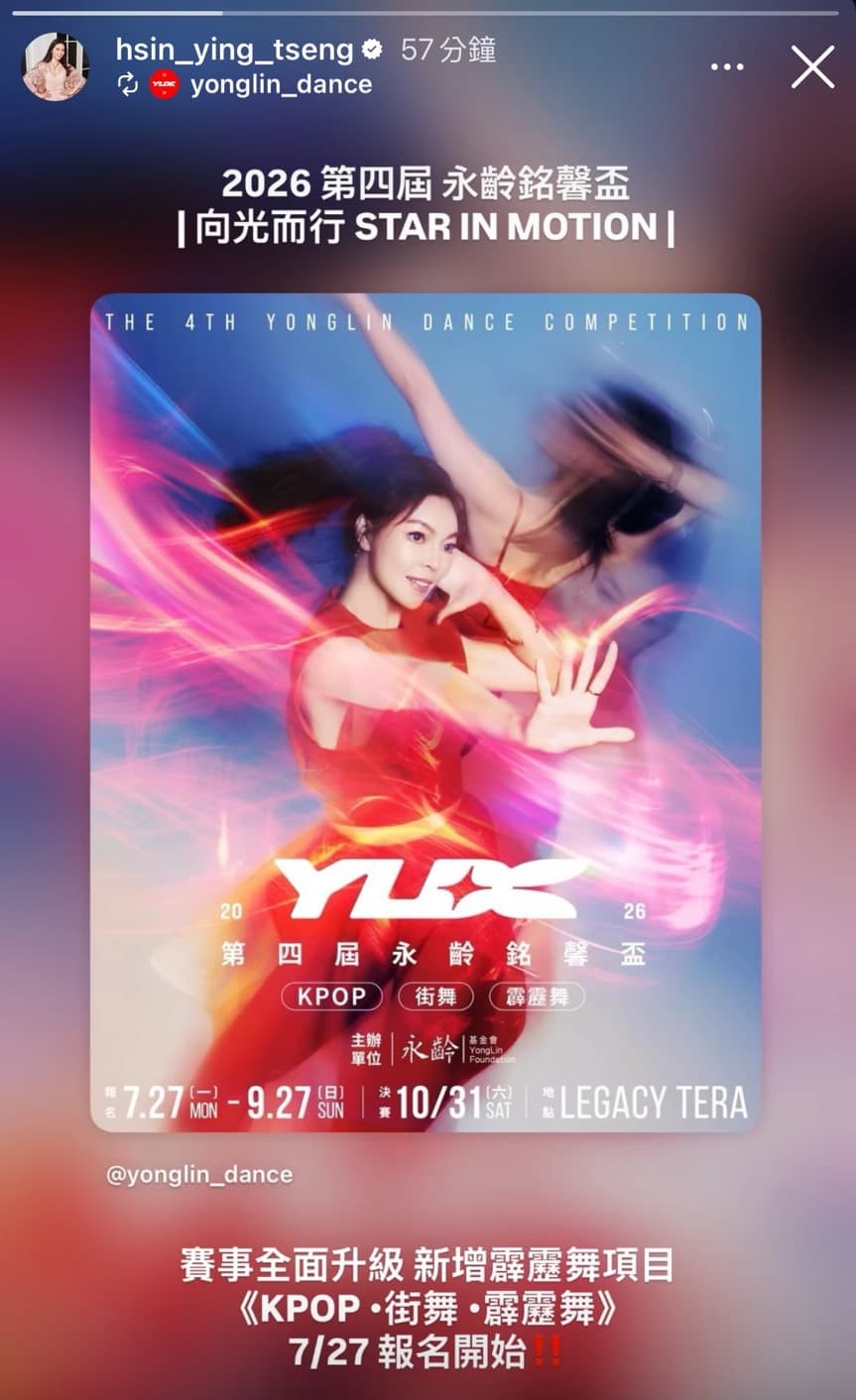 曾馨瑩為舞蹈比賽宣傳,也是她在丈夫緋聞爆發後25天,首度露面。(翻攝曾馨瑩IG)