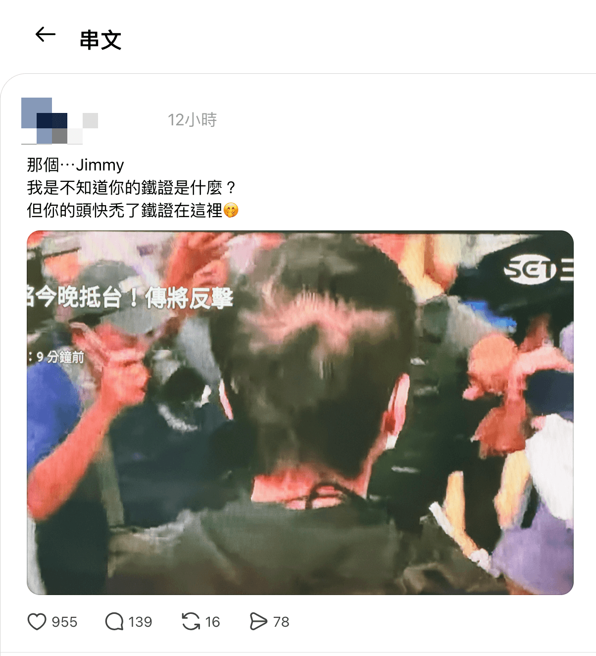 趙建銘禿頭情況,在Threads上引發網友討論。(翻攝Threads)