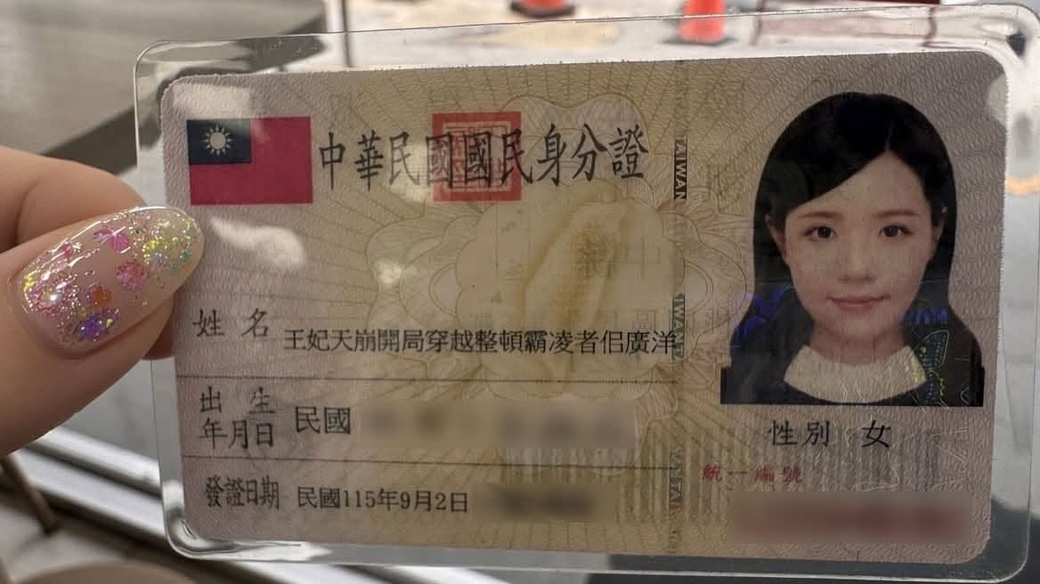 小商人請寶7改名「王妃天崩開局穿越整頓霸凌者佀廣洋」，挑戰佀廣洋。（翻攝自小商人臉書）