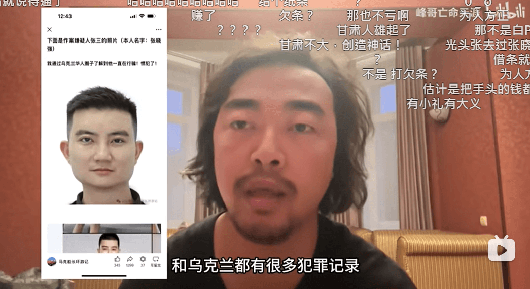 峰哥指出背後主謀,就是中國人張曉強。(翻自bilibili)
