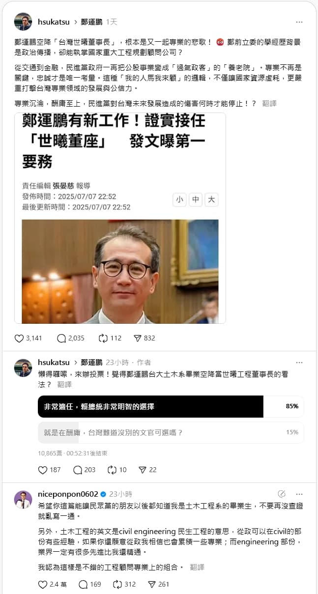鄭運鵬接任台灣世曦董座,卻遭民眾黨新竹縣代表酸是酬庸至上,搞錯其學經歷。(翻攝自Threads)