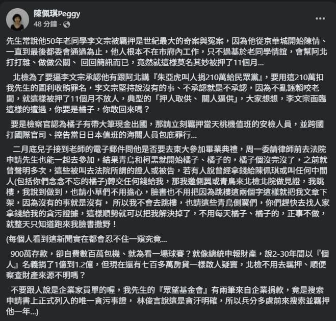 陳佩琪發文談及李文宗、許芷瑜等，再說出激進言論。（翻攝自臉書@陳佩琪）