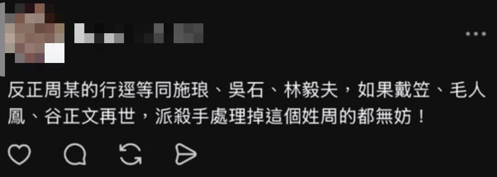 周思齊針對CPB發表看法,有網友留下死亡威脅。(翻攝網路)