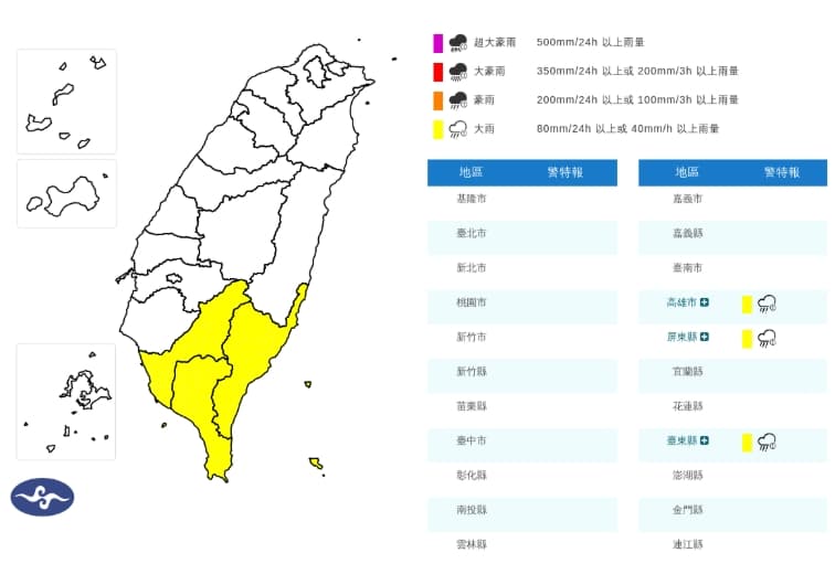 中央氣象署發布大雨特報。（翻攝自中央氣象署官網）