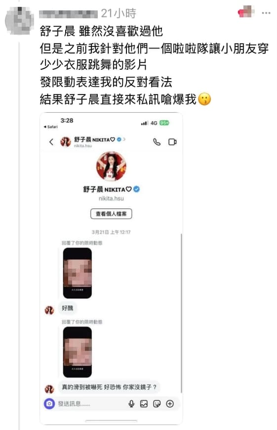 爆料網友公開舒子晨半年前私訊辱罵內容，引發熱議。（翻攝 Threads）