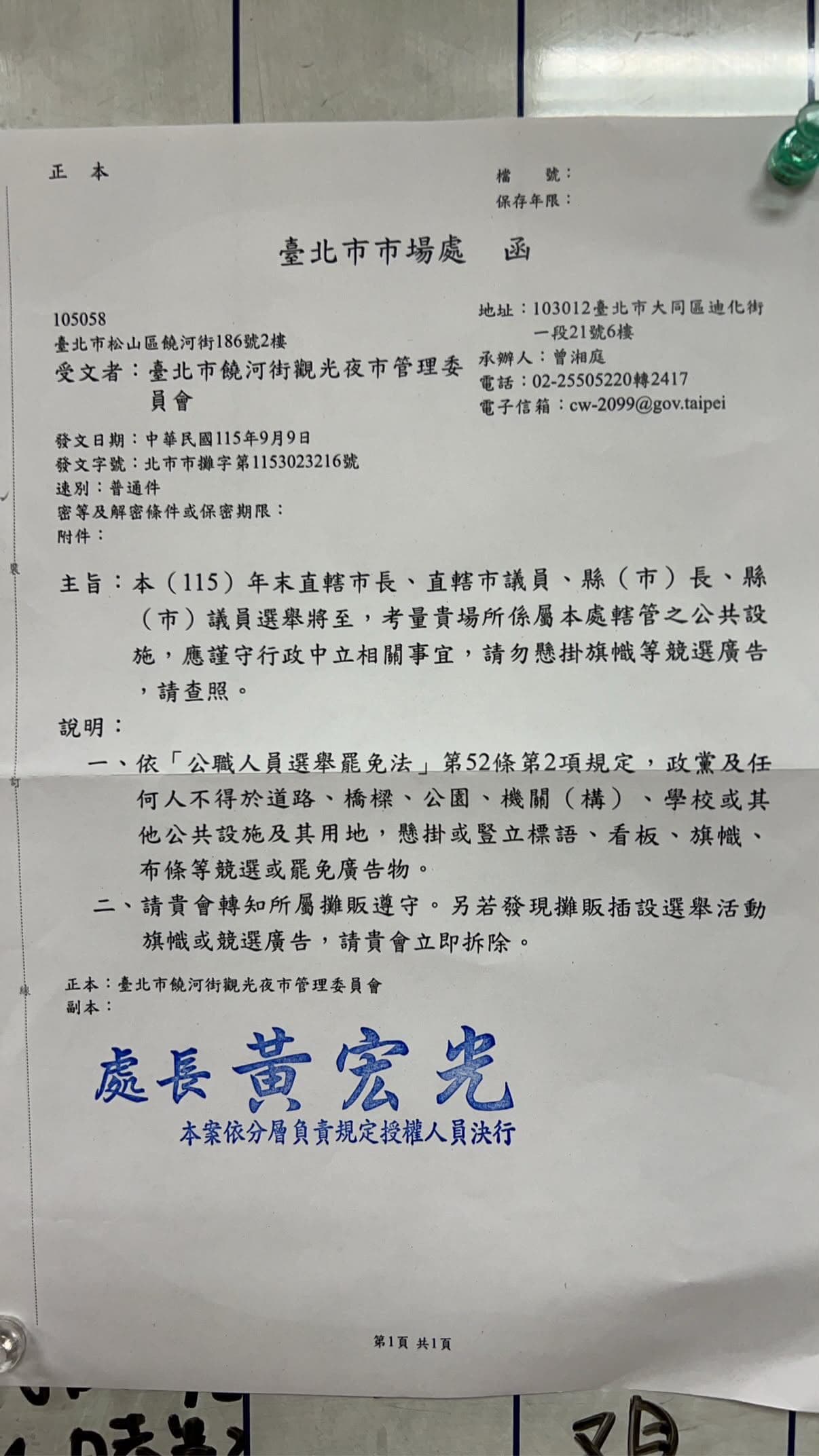 市場處發函給饒河夜市管委會,內容引發爭議。(狠狠抖內幕節目組提供)
