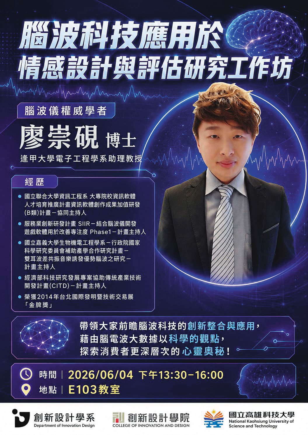 廖伯斯在大學開課，主要以腦波研究為主題，可以幫助別人也了解自己。（翻攝自廖伯斯臉書）
