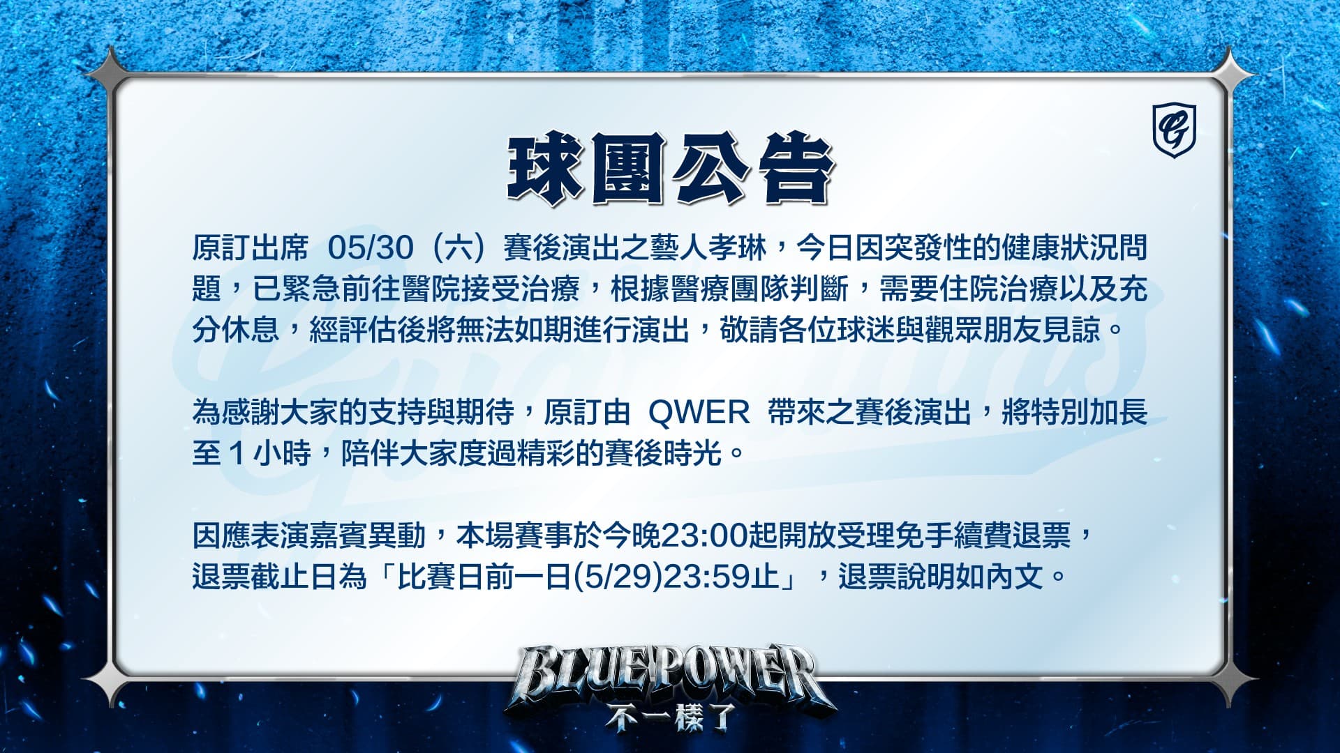 （翻攝自Fubon Guardians 富邦悍將棒球隊臉書）