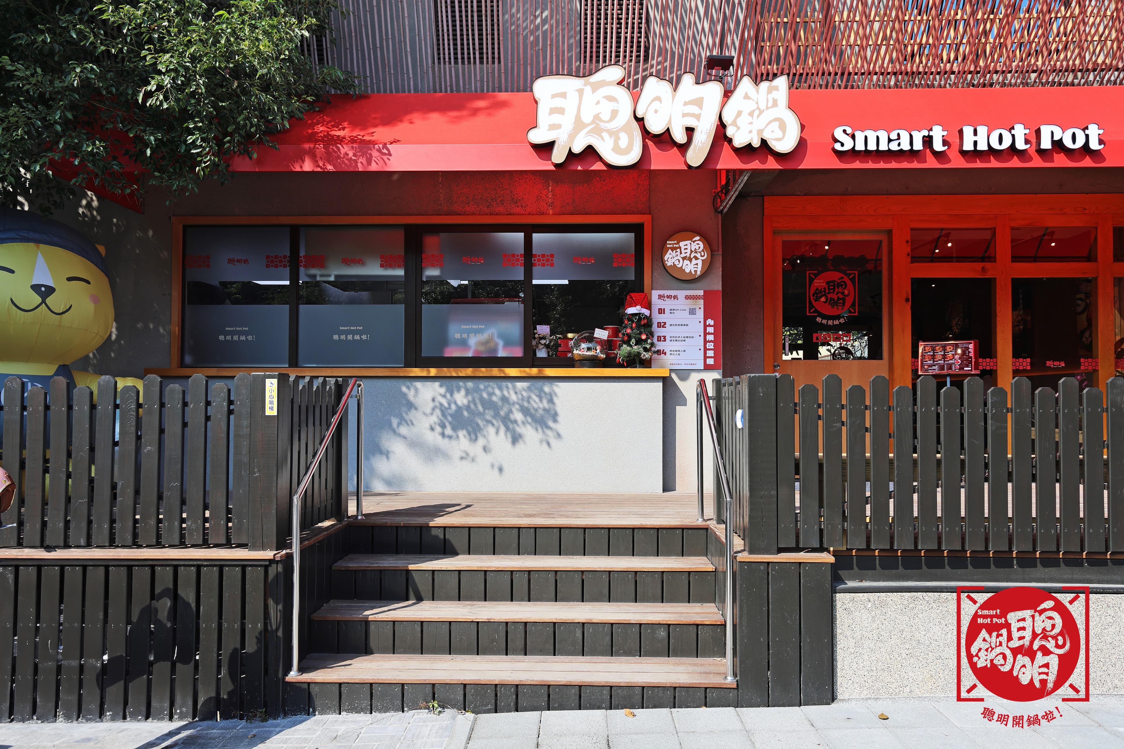 「聰明鍋」開在嘉義匯聚在地人氣店的「山樣子美食基地」。（聰明鍋提供）