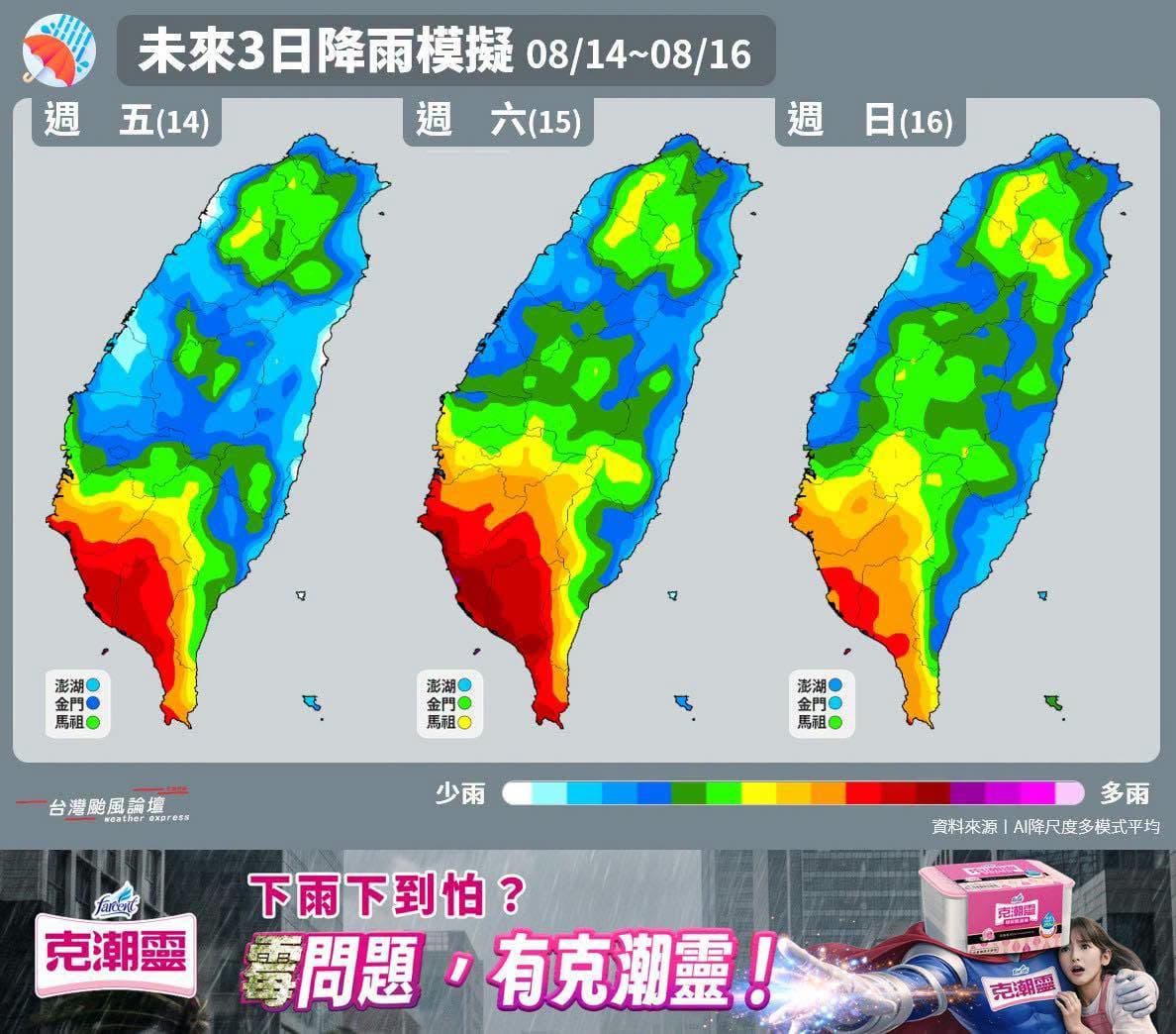 氣象粉專說明，「西南風轉強，南台灣雨勢加量！」（翻攝自臉書@台灣颱風論壇｜天氣特急）