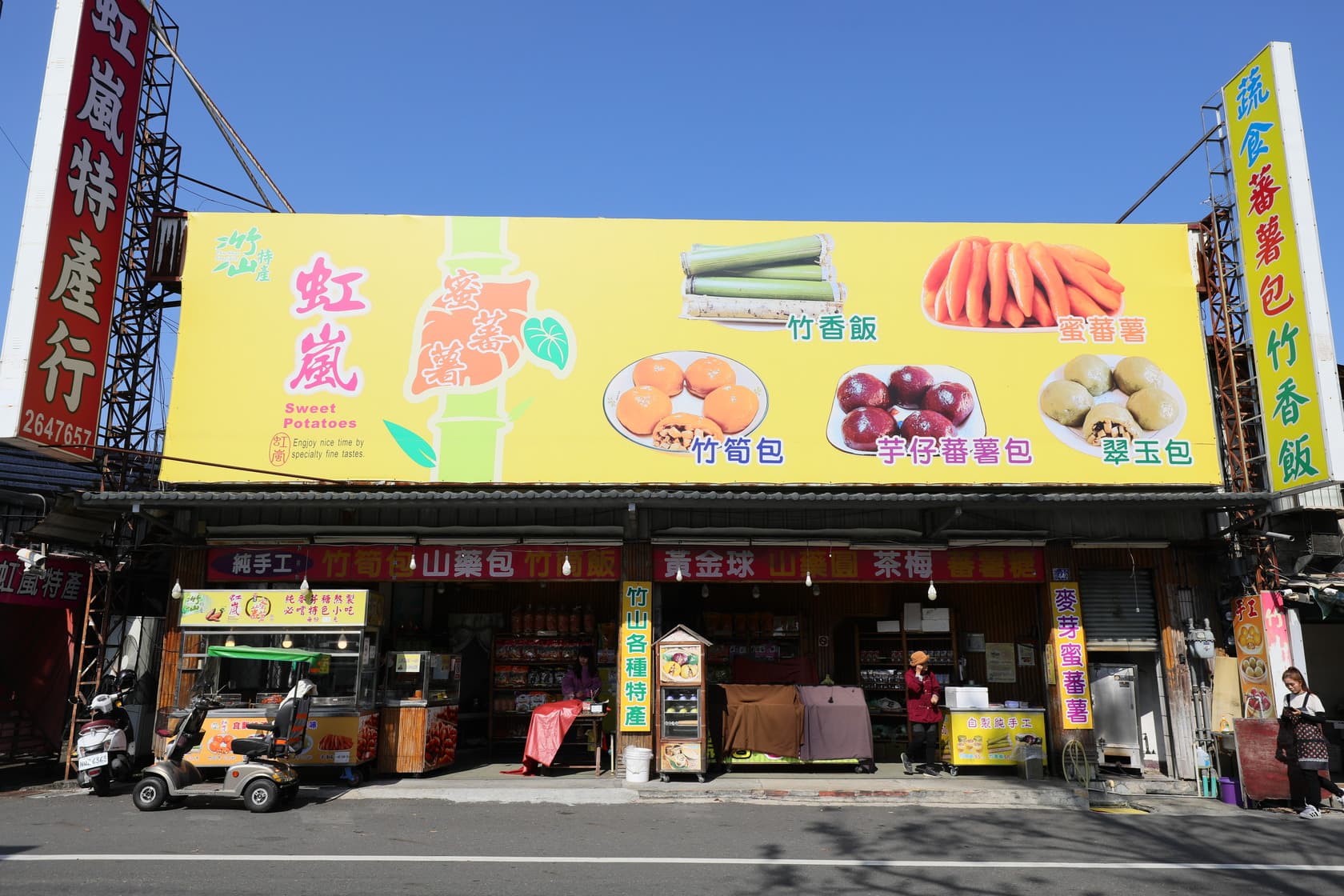 當地人推薦我到「虹嵐特產行」買些伴手禮」。