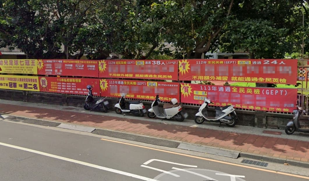 南投一家幼兒園外掛著許多紅布條，上面列了許多畢業生的後續成績，引發網友熱議。（翻攝自Google Maps）