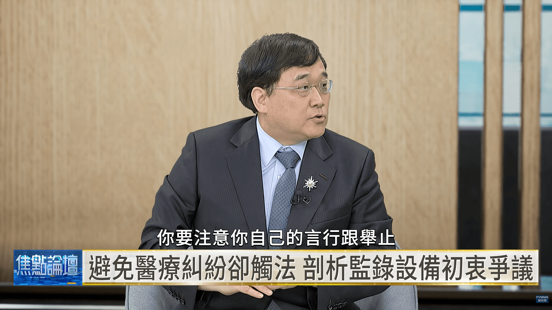 新光醫院副院長洪子仁指出，醫院公共走道有設置監錄設備的必要，並應清楚標示「錄影中」，提醒民眾留意自身言行舉止。（翻攝自YouTube／鏡新聞）