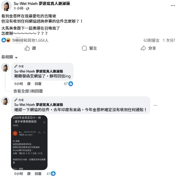 謝淑薇表示今年沒有接到金恩盃的相關徵詢。（翻攝自謝淑薇臉書）
