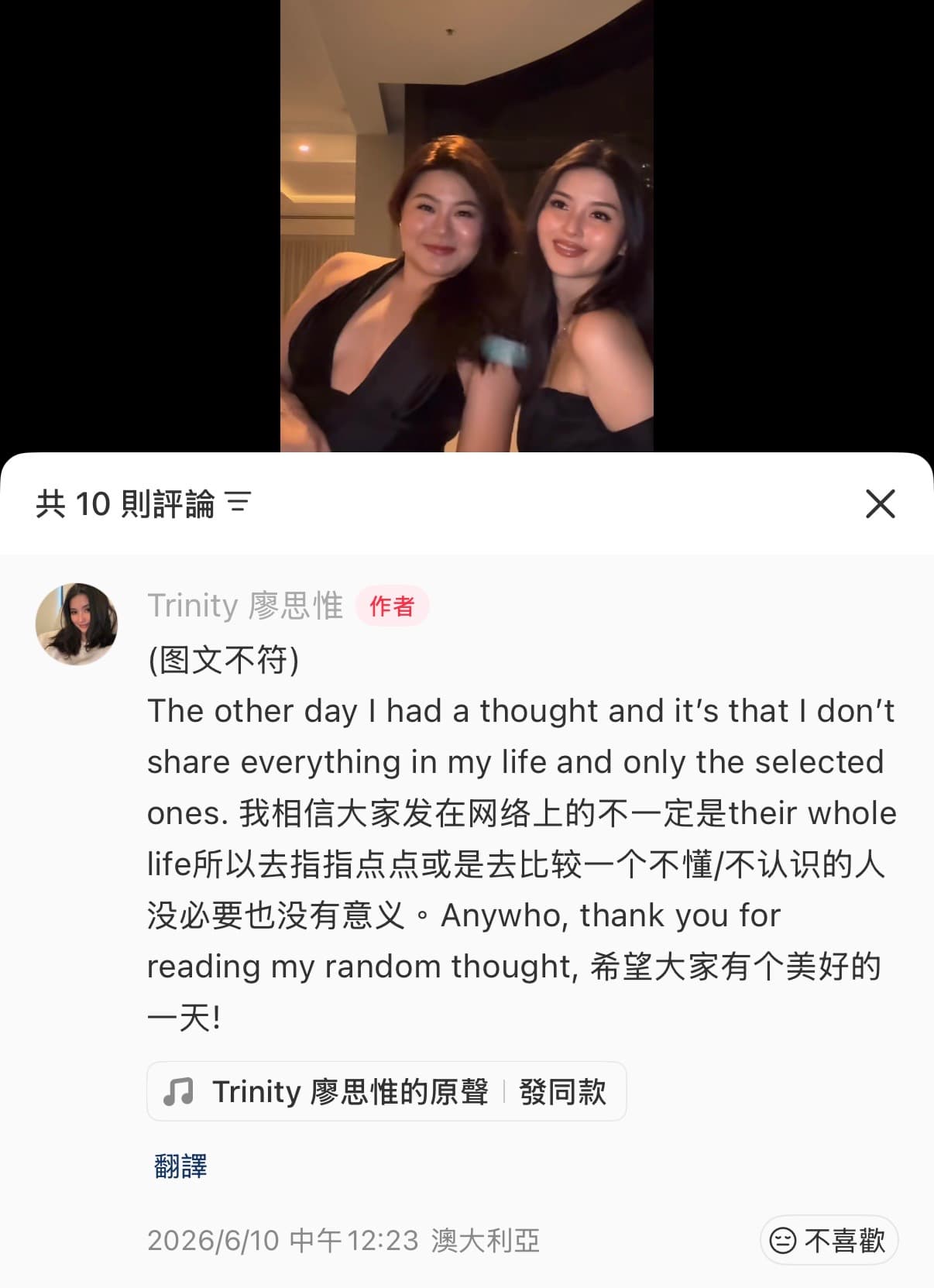 廖思惟有感而發,表示對陌生人指指點點是沒必要的。(翻攝廖思惟小紅書)