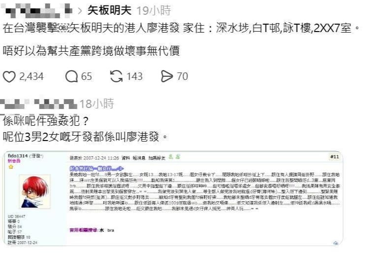  襲擊矢板明夫中國男遭起底，甚至傳出輪姦案。（翻攝自Threads）