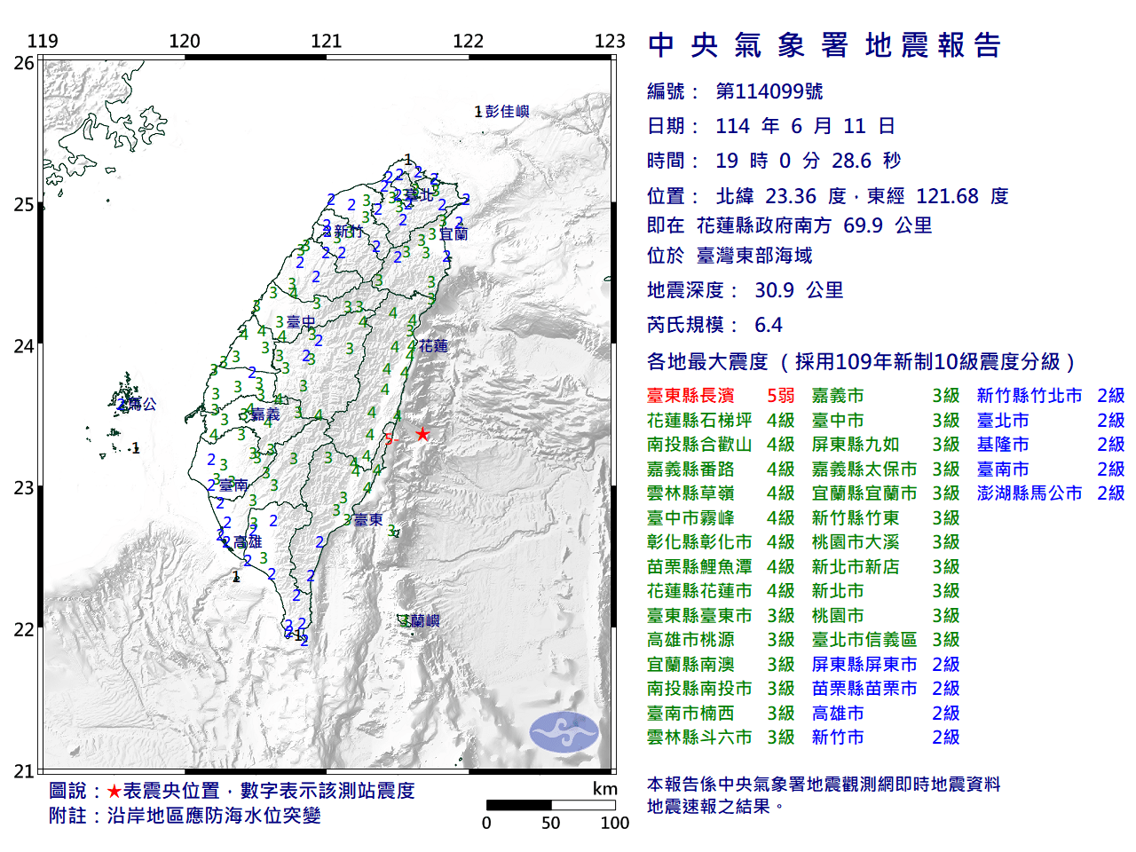 今晚間發出地震,全台搖晃有感。(氣象署提供)