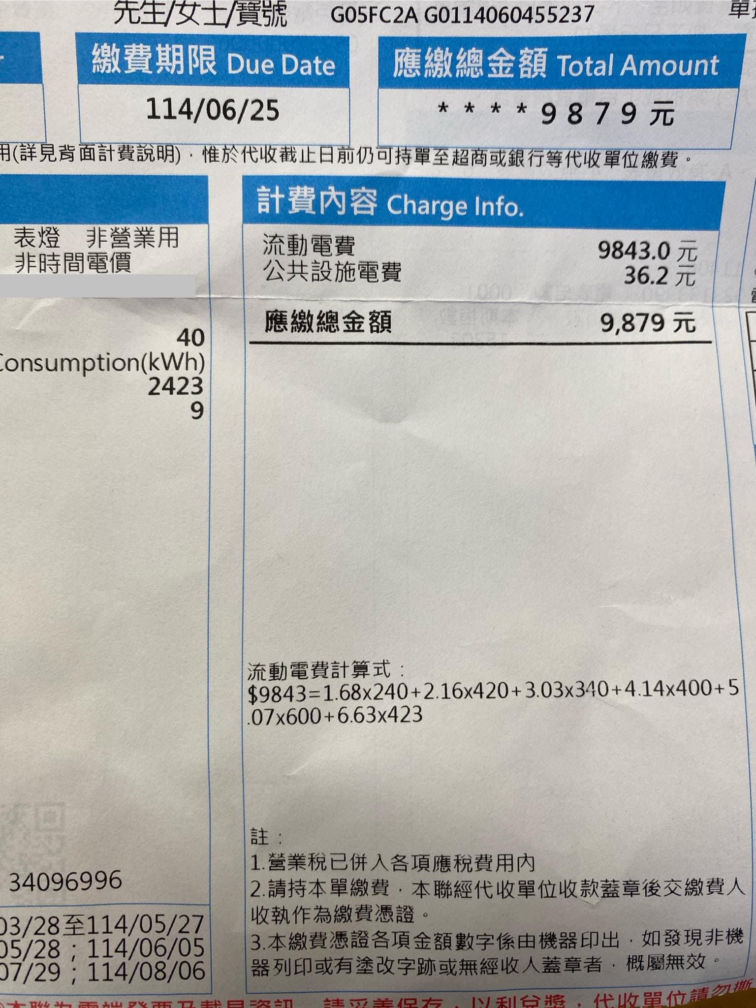 一名網友貼出帳單,引發網友熱議。(翻攝自臉書@爆廢公社)