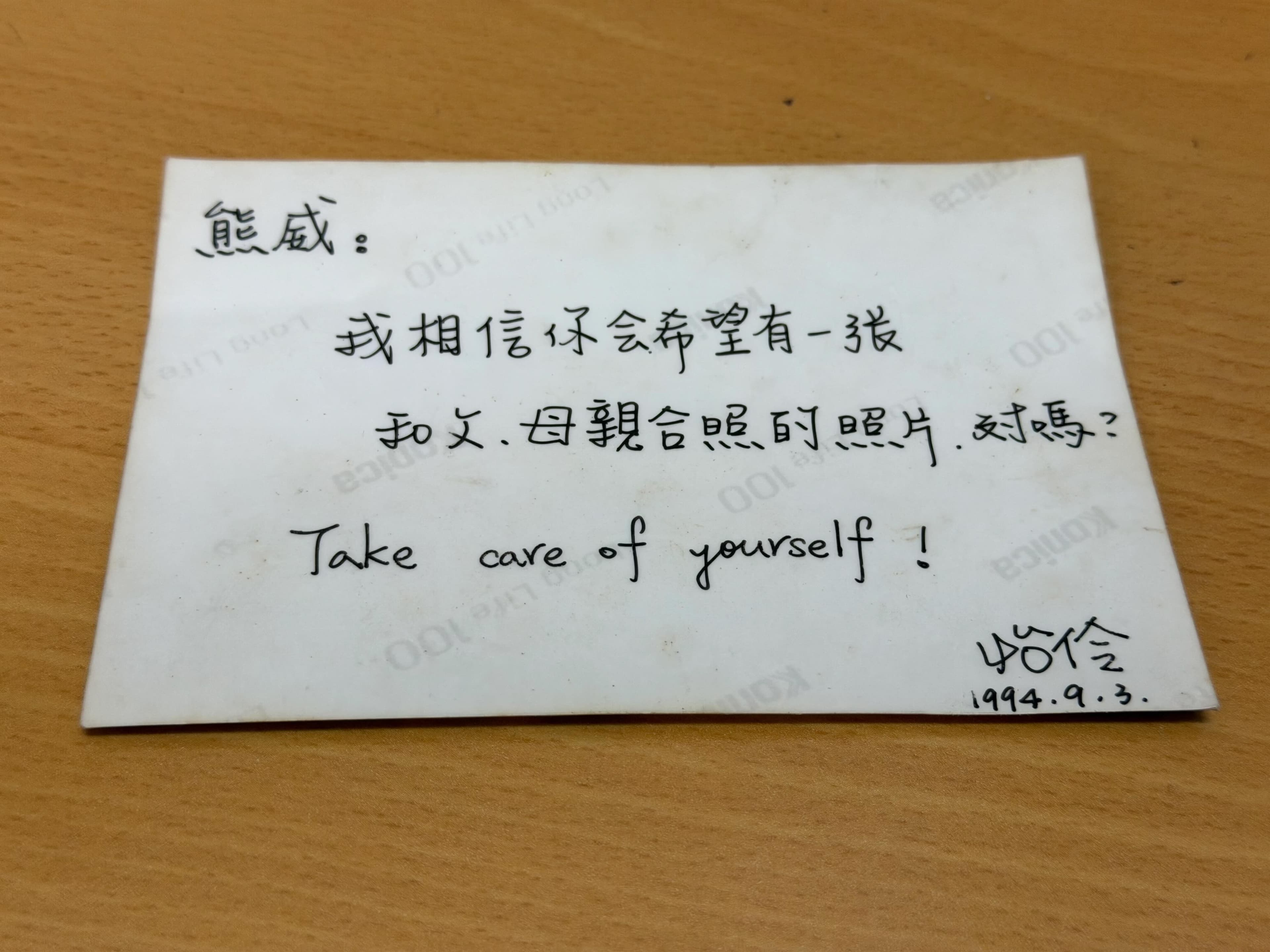 這張照片背後寫著指名給「熊威」的手寫字。(翻攝自threads/l0_zongan_0l)