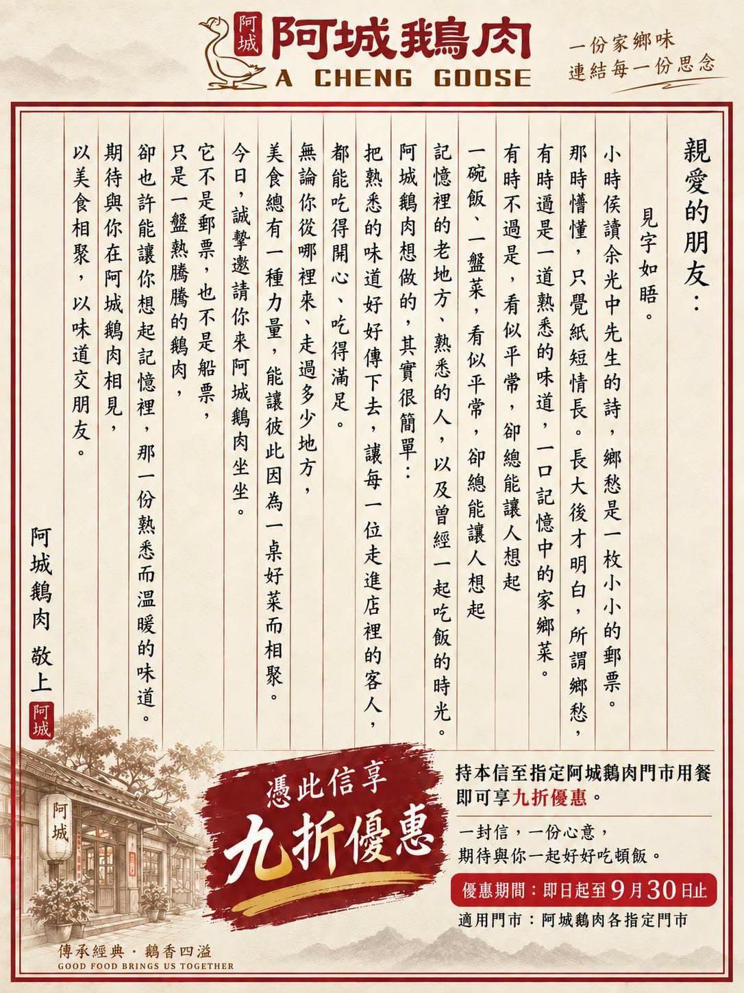 阿城鵝肉稱原文宣來自香港，在引發爭議後已調整為新版內容。（翻攝自臉書）