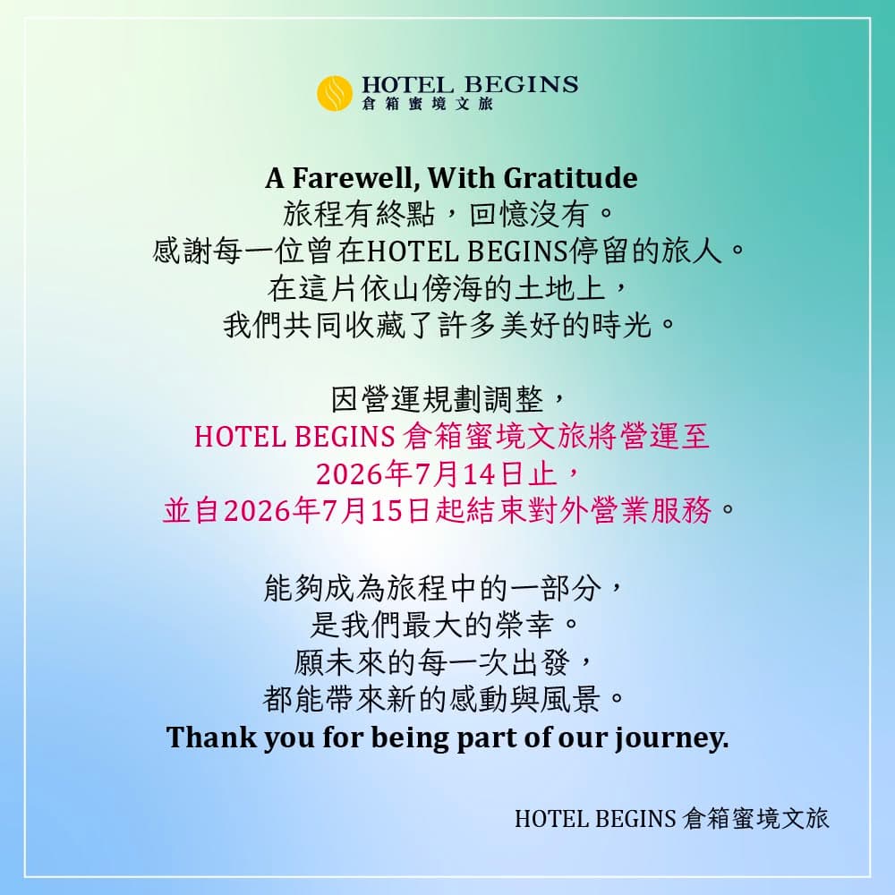 倉箱蜜境文旅將在7月14日結束營運。(翻攝自Hotel Begins 倉箱蜜境文旅臉書)