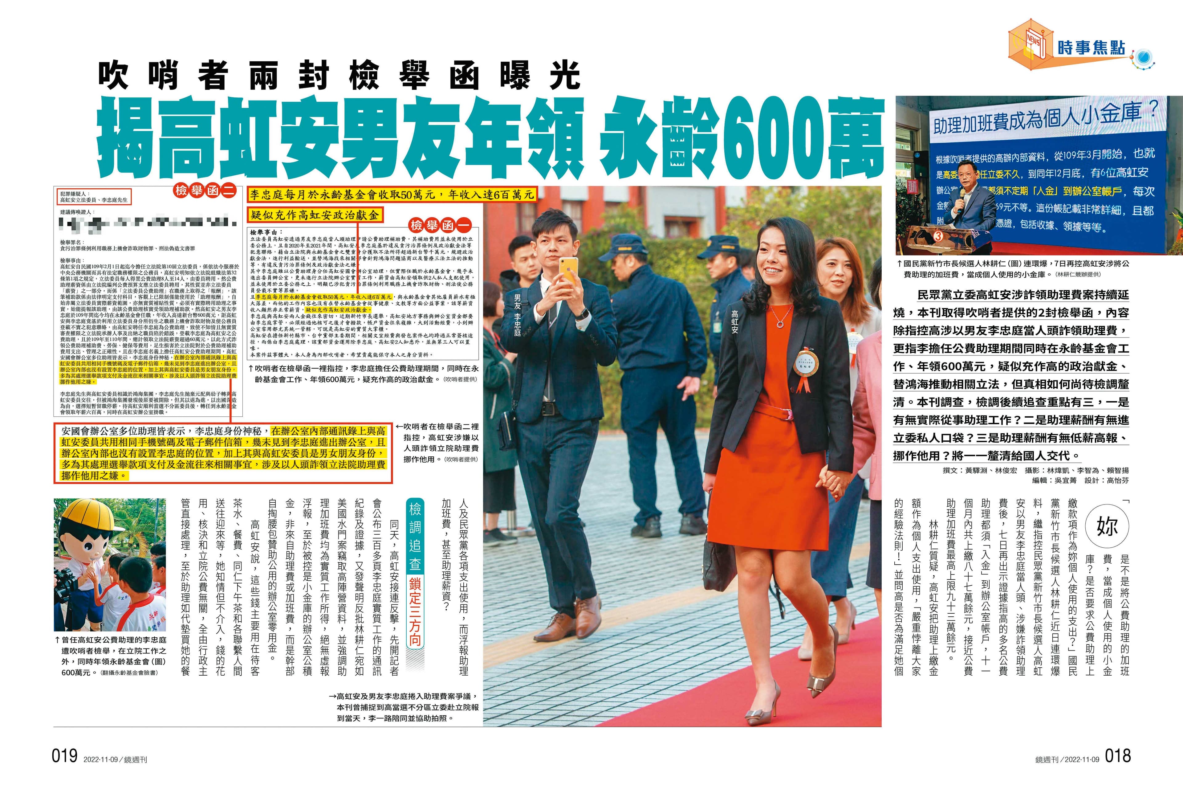 本刊2022年11月初獨家揭露2封檢舉函，是由跨領域組成的「吹哨者聯盟」成員提供的「定稿版」檢舉函，但隱蔽實際檢舉人姓名。