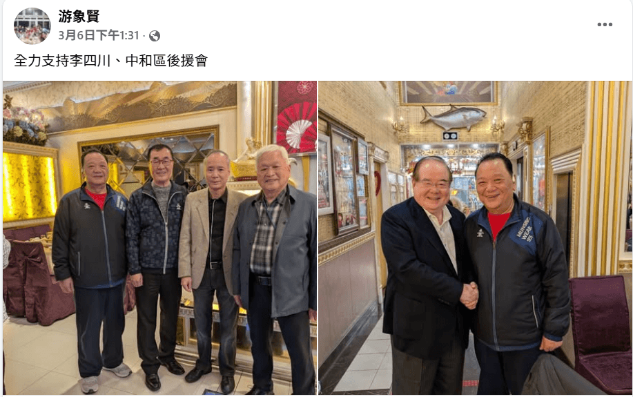 游象賢高調po出與李四川見面合照。（翻攝游象賢臉書）